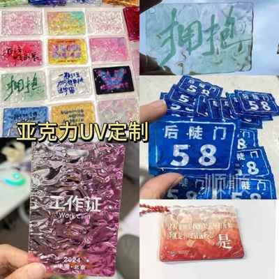 渐变亚克力板定制有机玻璃彩色水波纹UV打印钥匙扣工作牌周边定做