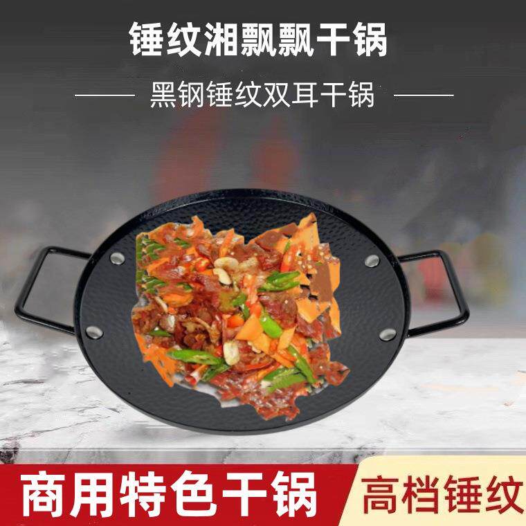 无涂层湘菜辣椒专用家用双耳湘飘飘麻辣香锅商用干锅酒店用品烤盘