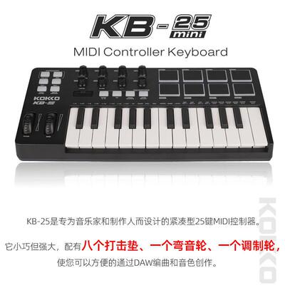 KOKKO KB-25 专业midi键盘midi控制器编曲键盘音乐键盘电音键盘