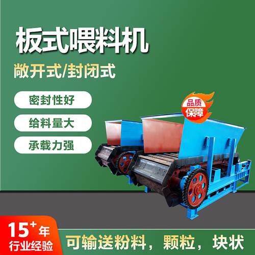 加工高温物料炉渣用板式输送机封闭式链板喂料机板喂机制造厂家