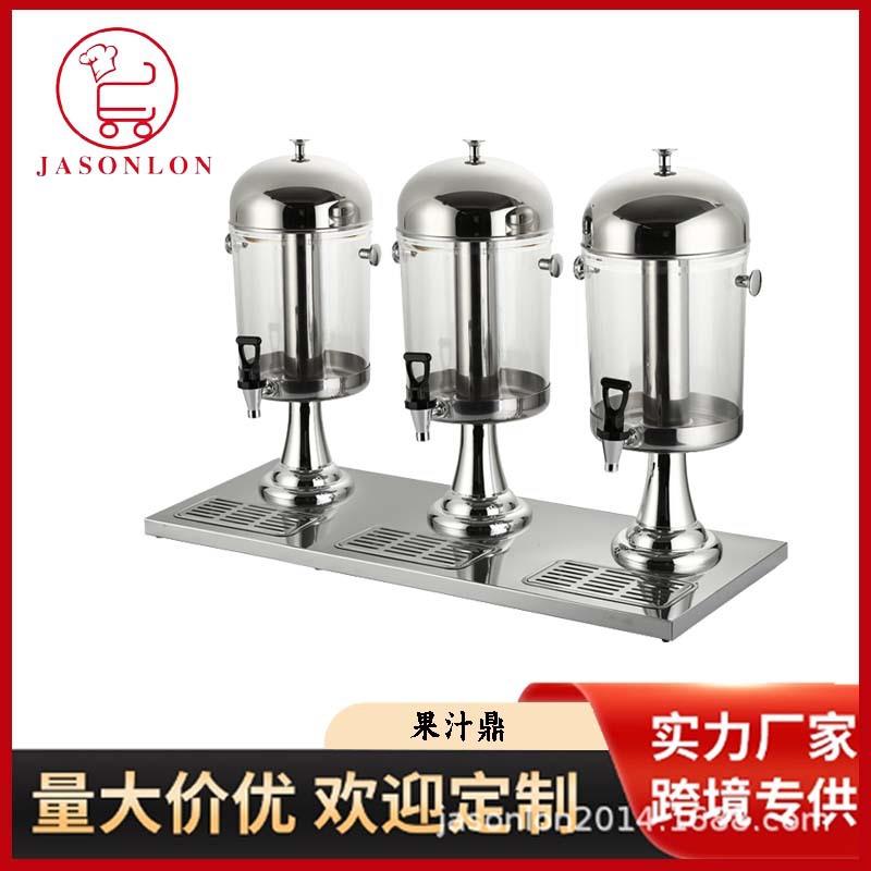 酒店不锈钢果汁鼎小型单头三头商用果汁桶饮料机自助