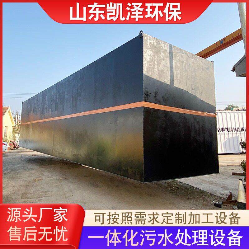 预制菜食品厂排水豆制品污水处理设备医院废水地埋一体化凯泽