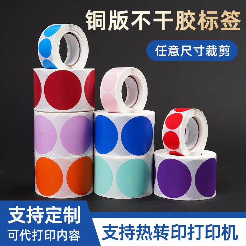 彩色封口贴纸标记贴纸圆形不干胶打定制涂鸦写字信封密封贴铜版纸