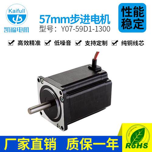 凯福两相直流57mm系列步进电机小体积高精度步进马达电机厂家