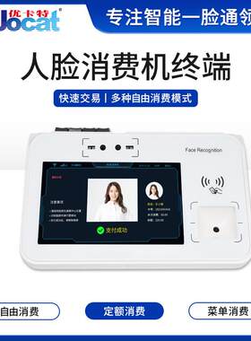 CHP生产台式人脸识别消费机食堂刷脸饭机广东语音安播报卓4售G版