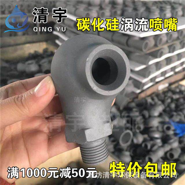 碳化硅脱硫喷嘴涡流空心喷头吸收塔蜗壳喷嘴碳化硅螺旋喷嘴