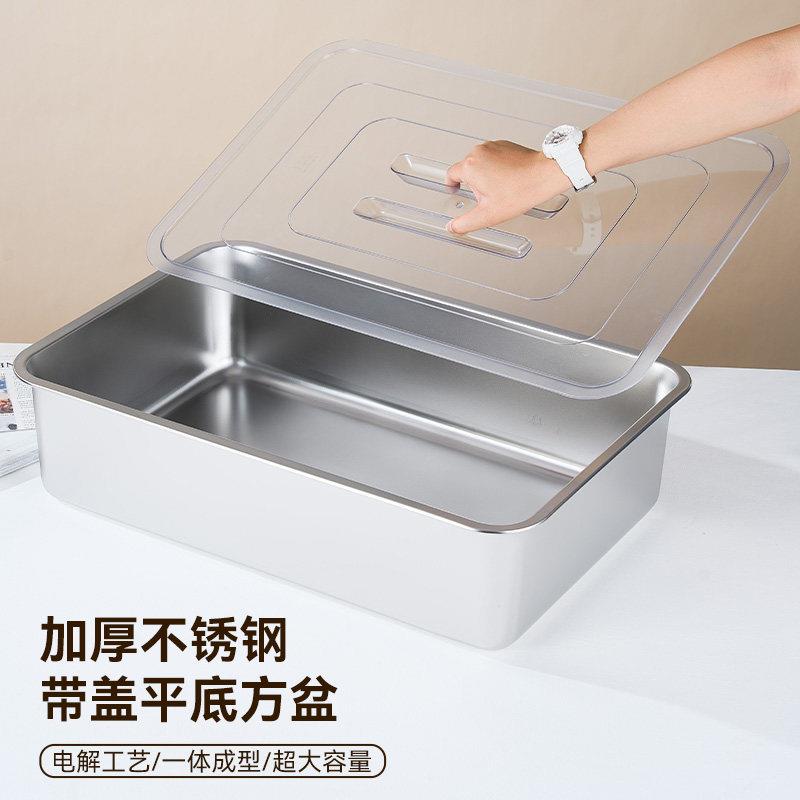 加厚304不锈钢平底方盆带盖子透明盖长方形平底加深托 托盘大号方