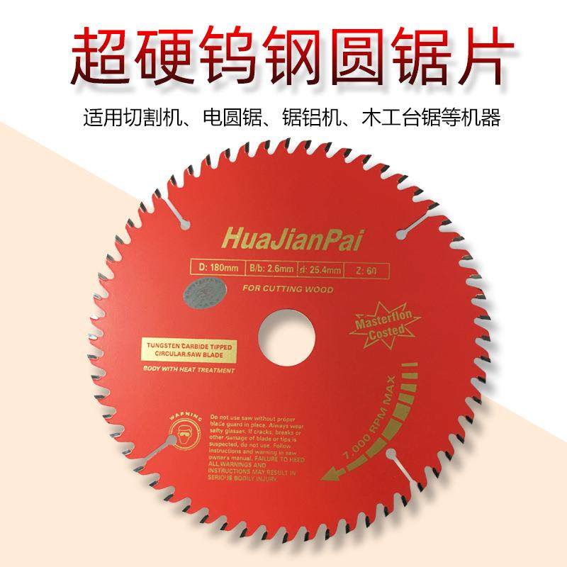 华剑切割片木工圆锯片电圆锯铝合金属圆盘锯片4寸7寸9寸超薄专用