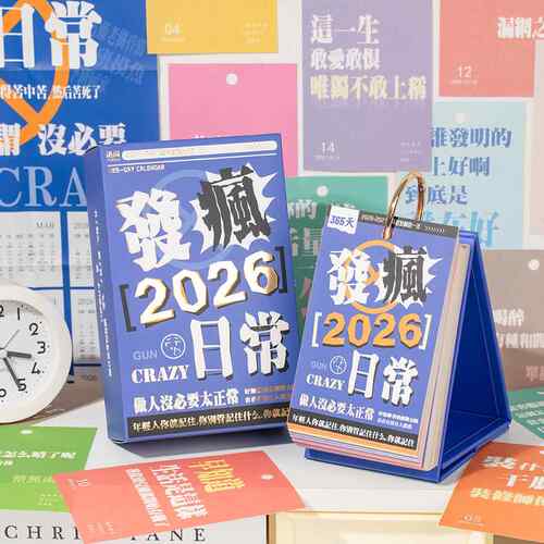 2026年新款发疯日常台历打工人桌面365天解压文字日历摆件小礼物