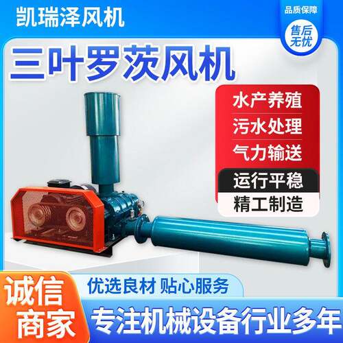 气力输送工业污水处理三叶罗茨风机水产养殖立变频防爆罗茨风机