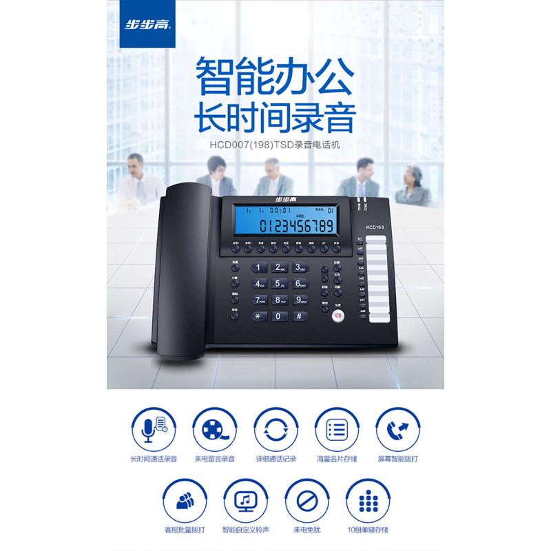 自动录音步步高 录音电脑电话机固定办公电话座机usb智能hcd198