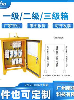 湛江厂家直供220V三回路手提箱插座箱220v临时电源380v大型户外箱