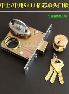9411保险柜锁申士牌9412插芯大门锁老式铁门锁外锁头内旋钮