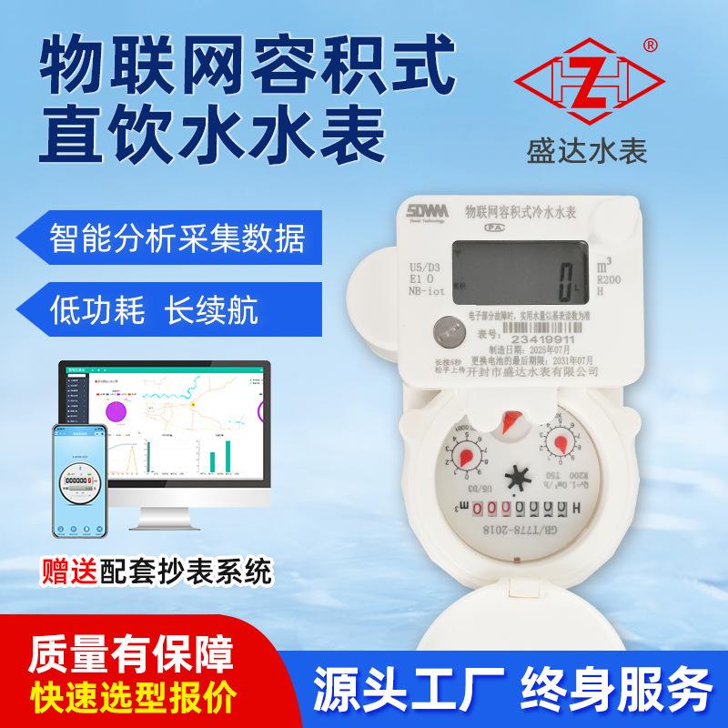 NB物联网容积式水表不锈钢水表家用远传无线抄表直饮水出租房水表