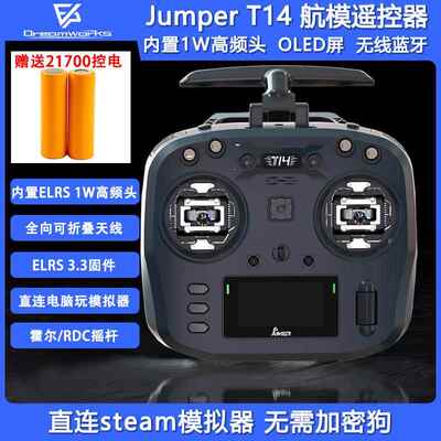 Jumper T14遥控器航模开源ELRS 1W霍尔RDG摇杆FPV穿越机远航915