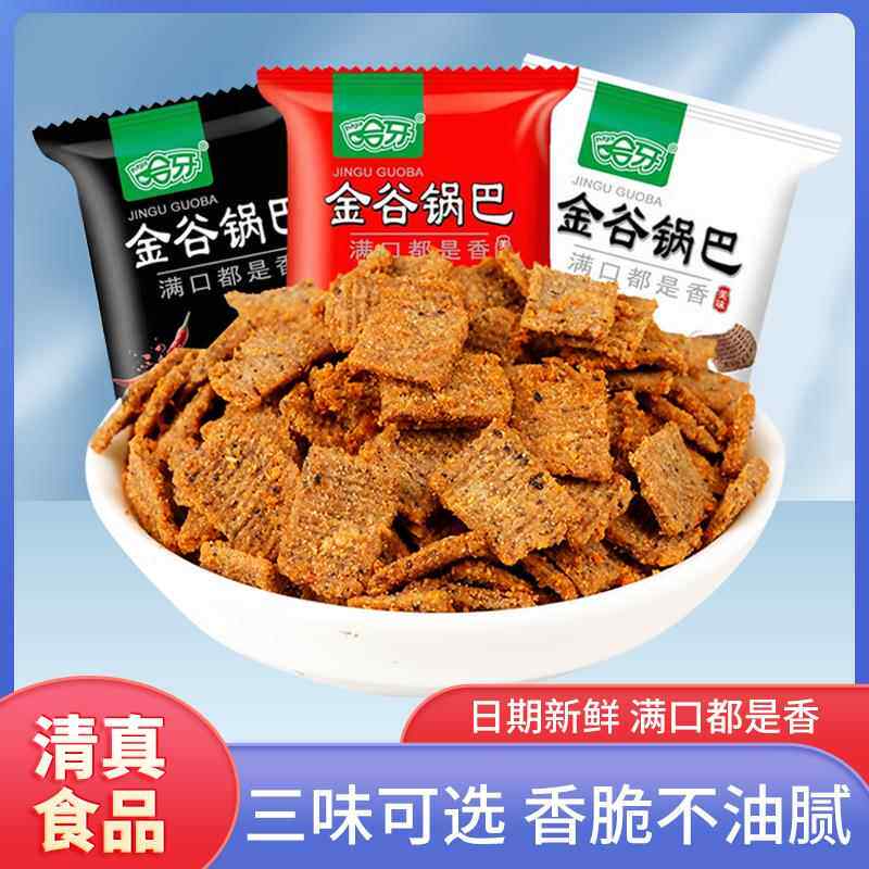 哈牙清真食品金谷锅巴小包装手工零食休闲小吃网红爆款吃货好吃的