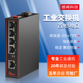 感闻科技工业交换机5口百兆GW-9000-3505F 导轨式以太网非管理型网络分线器千兆4五口监控工业级交换机防雷