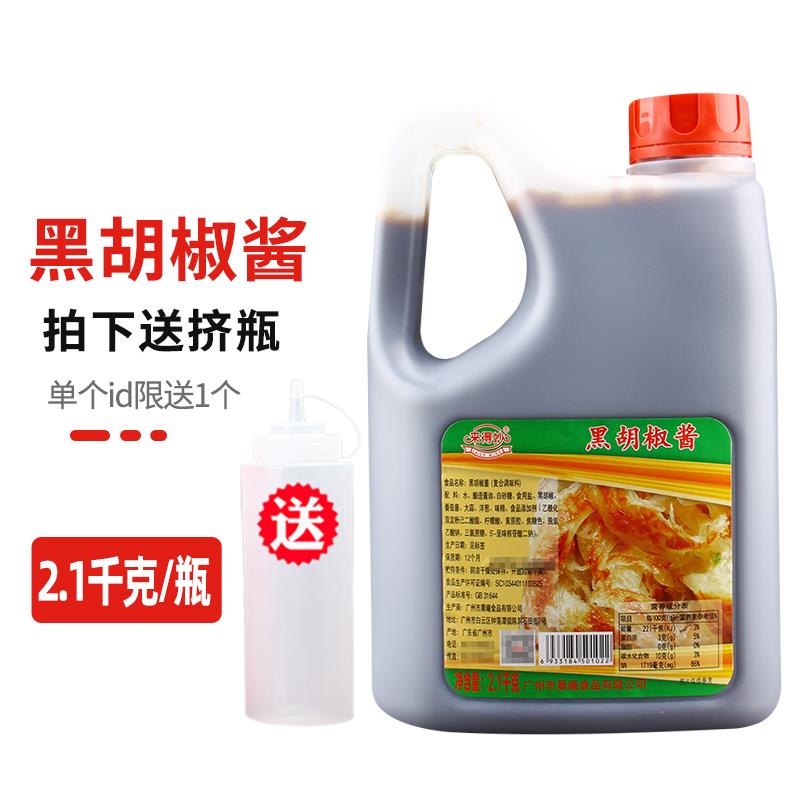 黑椒酱来得妙黑胡椒酱2.1KG桶装黑椒汁烤肉拌饭牛排意面酱手