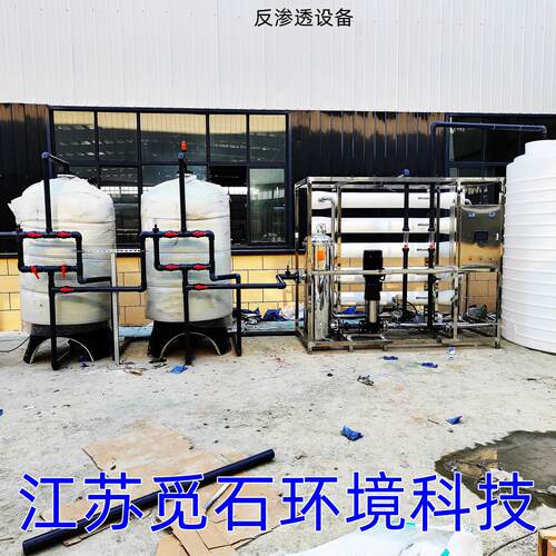 RO反渗透制纯水设备工业化工电子电镀行业生产用超纯水制水净化