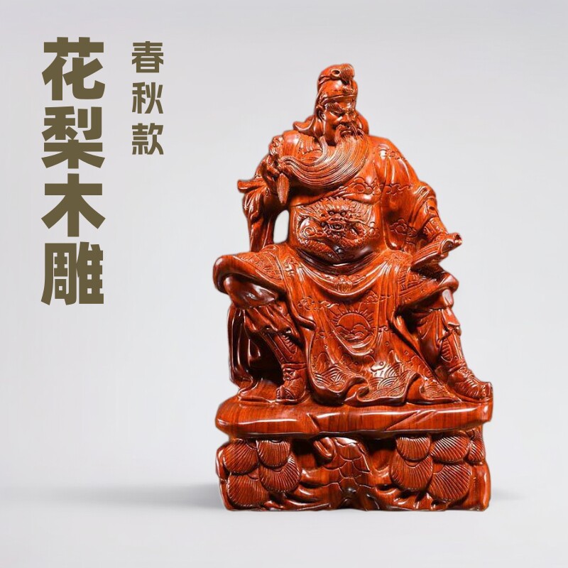 花梨木雕关公摆件夜读春秋