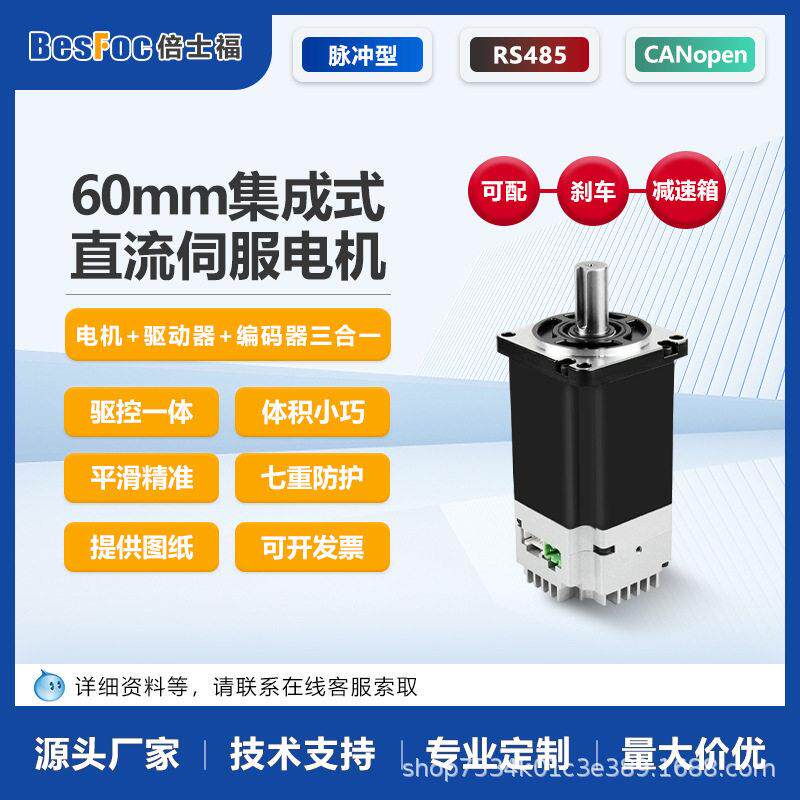 60直流伺服电机套装200w400w驱控一体化脉冲/485/CAN控制马达精密