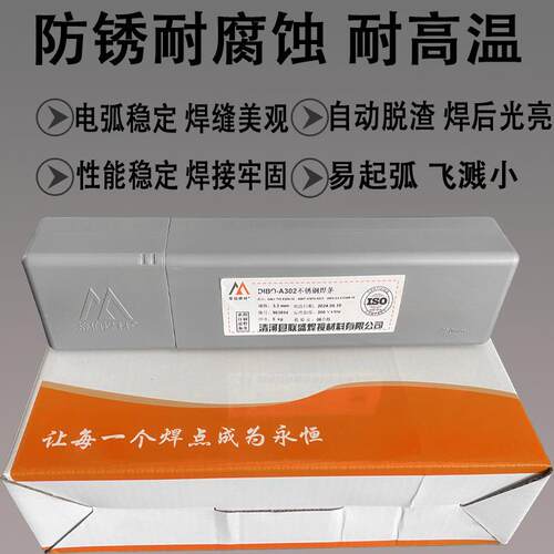 A302不锈钢焊条3.2异种钢跟铁焊接用E309-16不锈钢焊条