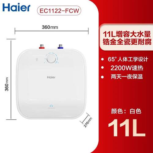 海.尔小厨热水器家用大容量11升FCW速热台下储水式厨房热水