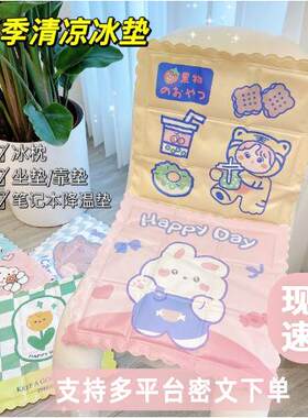 Cartoon Ice Cushion Summer Cute Office Cooling Seat Cushion