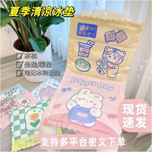 Cartoon Ice Cushion Summer Cute Office Cooling Seat Cushion