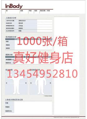 inbody270人体成分分析仪打印纸体测纸原装中文版报告纸可开票