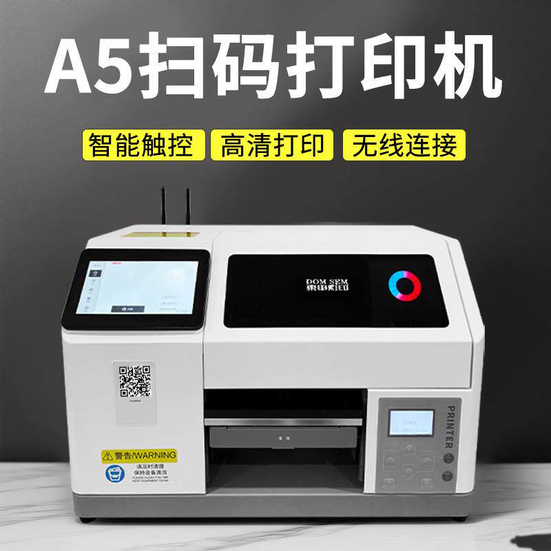 东申A5扫码UV平板打印机小型3D浮雕手机壳亚克力水晶标酒瓶印刷
