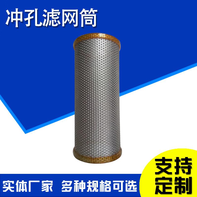 冲孔网滤筒圆孔网滤筒除尘滤筒无缝焊接过滤网筒管道过滤器滤网