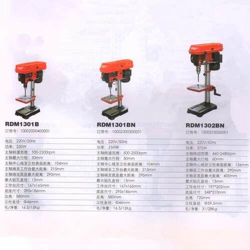 激光台钻RDM1301BNRDM1600BRDM2001BN轻型钻孔机台式钻床