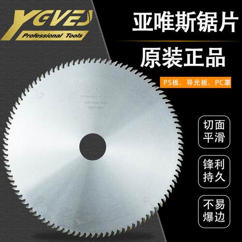 亚唯斯YEVES亚克力塑料发泡相框木头合金锯片PVC锯片左右平齿台锯