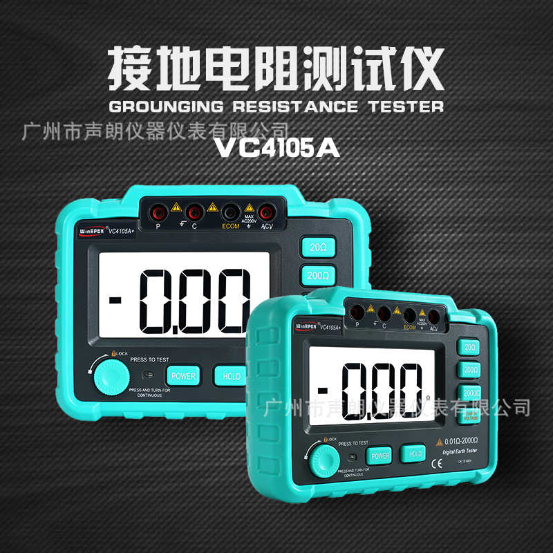 VC4105A+汉研WinApex接地电阻测试仪数字地阻仪防雷接地表