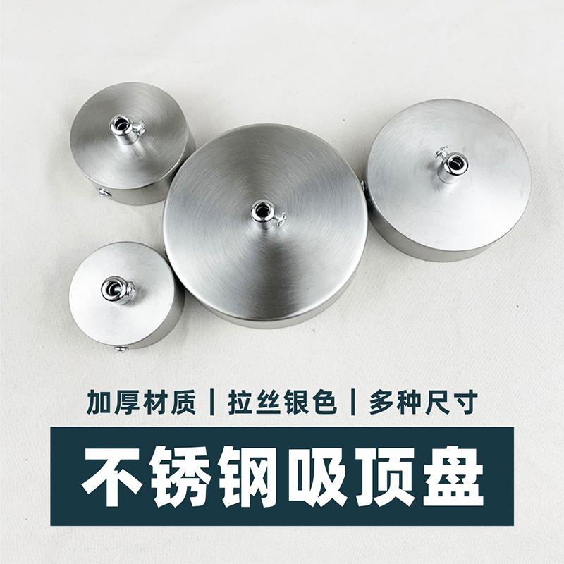 不锈钢吸顶盘 加厚吊灯圆盘固定底座 拉丝银色圆形直边盘灯具配件