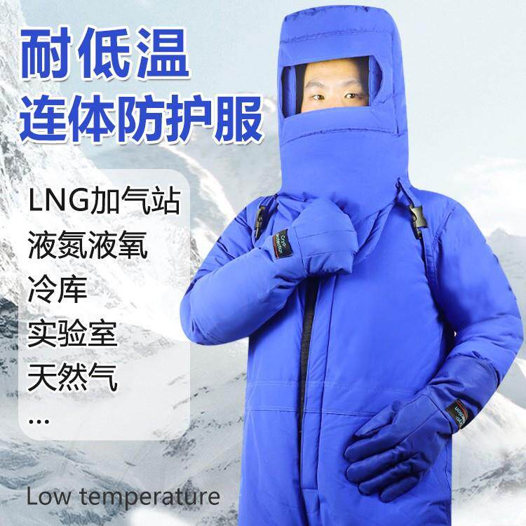 耐低温防护服极寒冷库专用防寒服重型加厚冻库连体LNG液氮防冻服