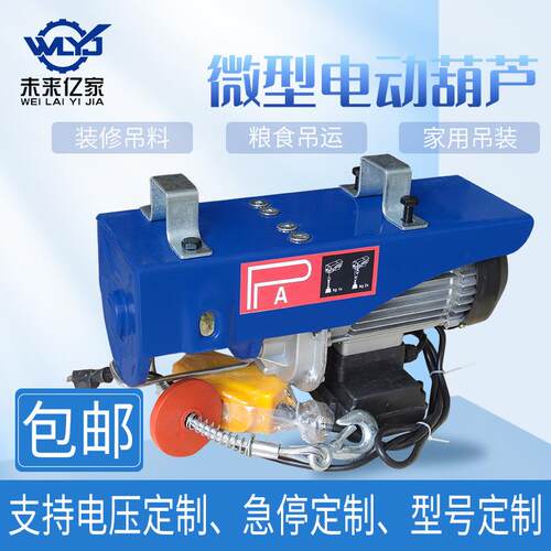 220V家用电动葫芦1TELECTRICHOIST微型提升机110V440v小型电机