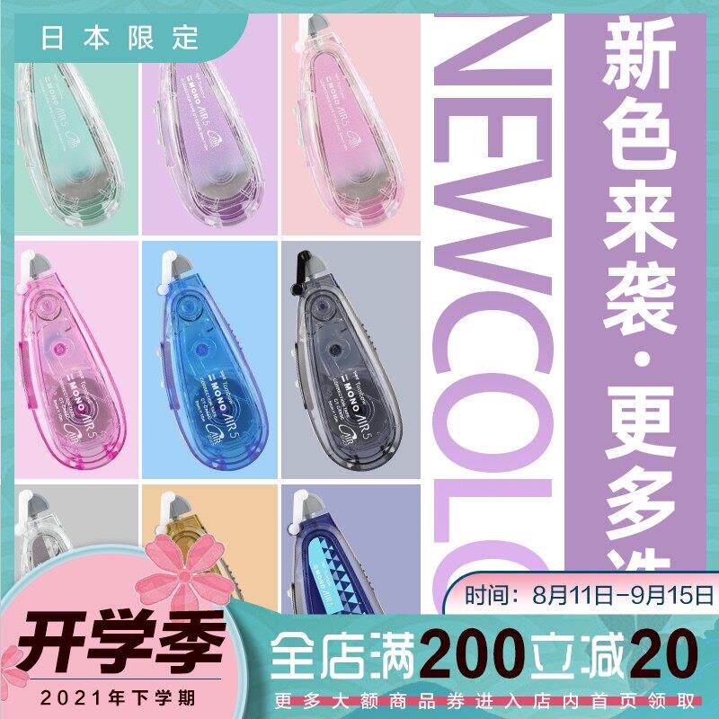 TOMBOW 蜻蜓 新色限定烟熏大容量Air静音修正带 可换芯改字带10m