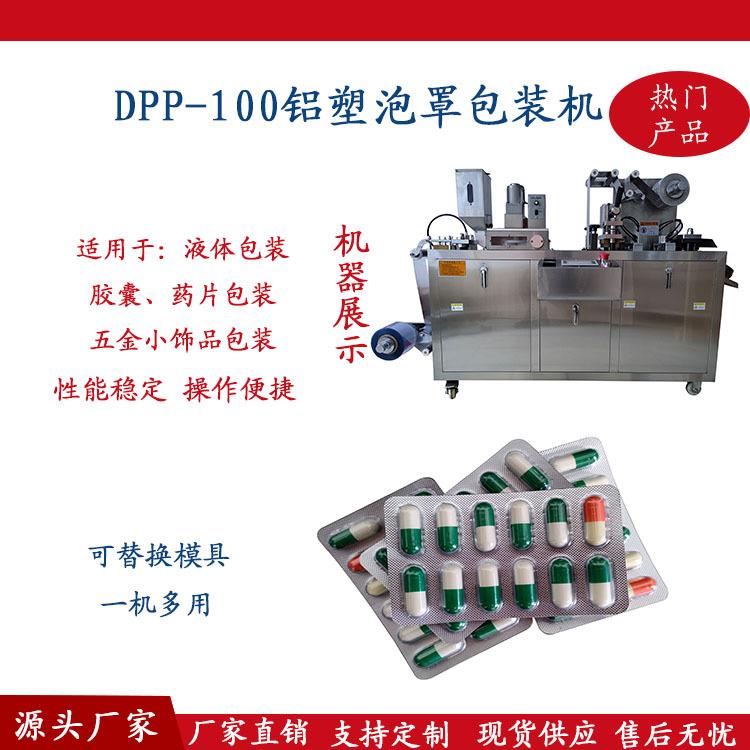 厂家泡罩机泡罩包装机胶囊药片包装机铝塑包装全自动平板式铝塑机