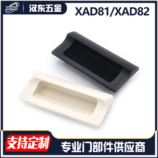 嵌入式 XAD81 140 110 扣 XAD82 ABS塑料暗内装 拉手