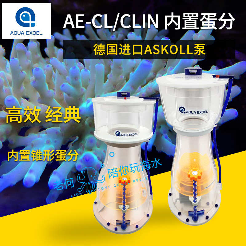 新款防爆冲AE海水蛋白质分离器AE-CL CLIN海水缸鱼缸小型内置蛋分