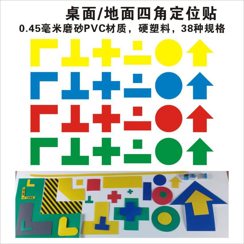 四角定位贴 磨砂PVC 6S物品L型直角定置标识3*1T十字型12.5*5现货