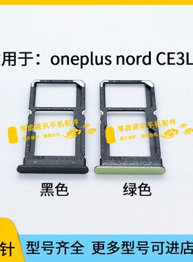 适用于一加oneplus Nord CE3Lite卡托 卡槽 手机SIM卡卡座 插卡器