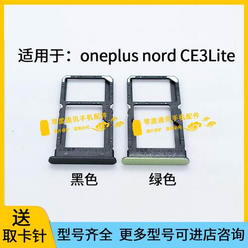 适用于一加oneplus Nord CE3Lite卡托 卡槽 手机SIM卡卡座 插卡器