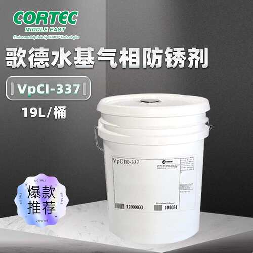 VpCI-337337W气相防锈剂水基锈蚀腐蚀抑制剂