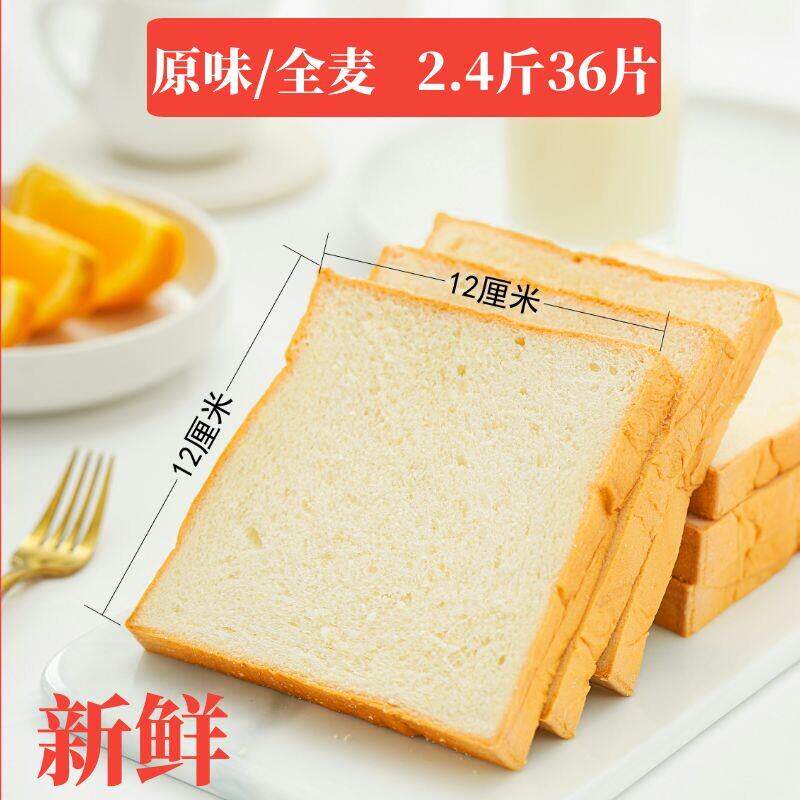 吐司面包切片三明治食材材料白吐司无夹心全麦面包营养早餐整箱