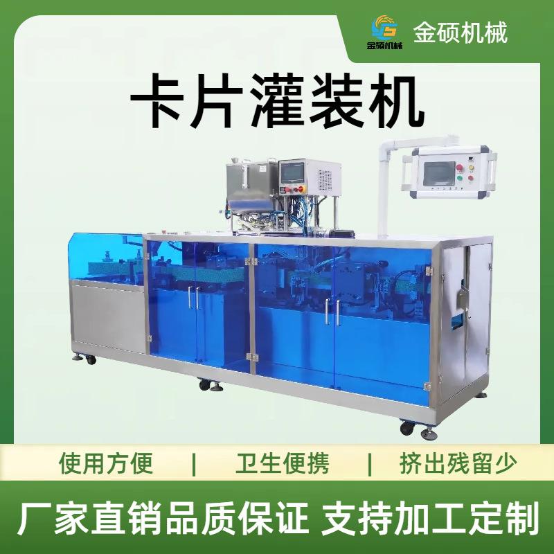 厂家直销野生橄榄油卡片灌装机单手蜂蜜破开调味料卡片灌装机