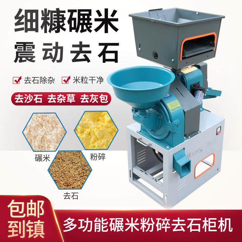 新款碾米机家用小型稻谷打米机剥壳机大米细糠去石全自动鲜米机器