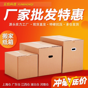 超大搬家快递纸箱特硬打包箱整理专用箱子加厚加硬收纳打包袋定做